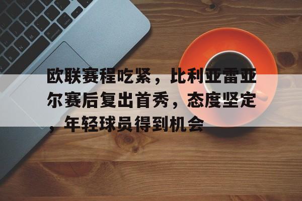  皇家社会比利亚雷亚尔比分 -九游品牌中心